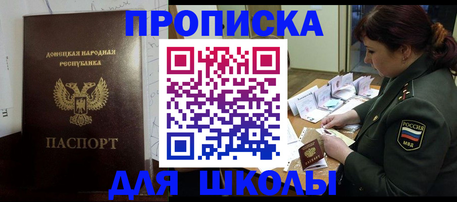 временная регистрация для школы в Невьянске